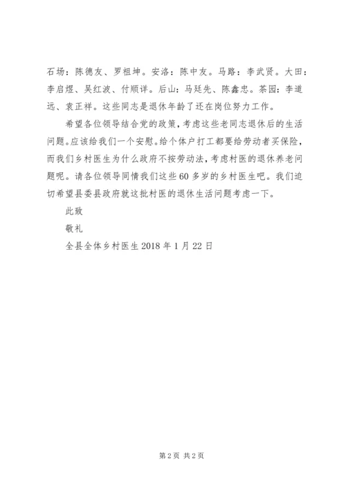 优先全额偿还诉求申请 (4).docx