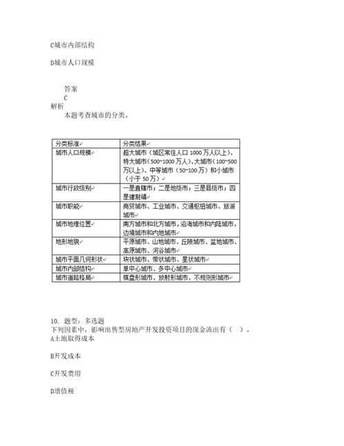 中级经济师资格考试中级房地产经济专业与实务题库100题含答案第314版