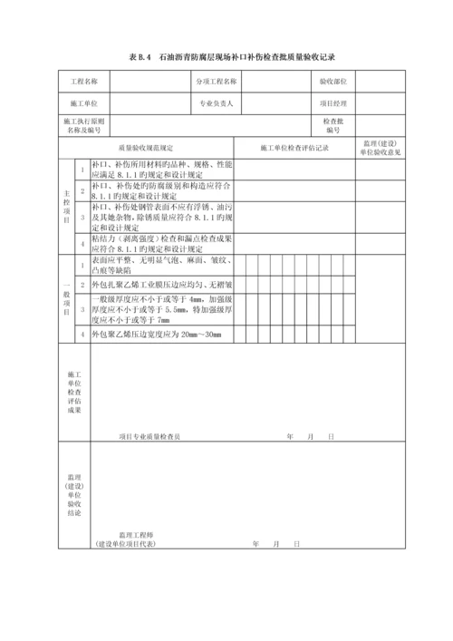 SY石油天然气建设关键工程综合施工质量验收基础规范输油输气管道线路关键工程.docx