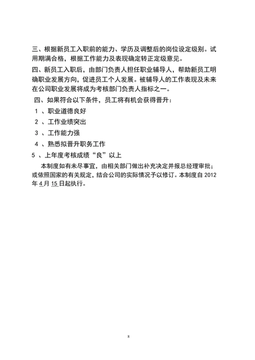 公司管理制度word文档范文