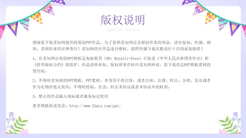 紫色小清新风家长会邀请函课件PPT模板期末家长会