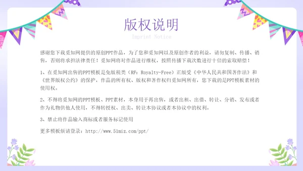 紫色小清新风家长会邀请函课件PPT模板期末家长会
