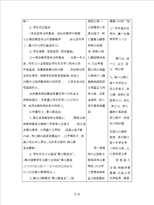 冀教版信息技术五上第六课孙悟空变变变教案