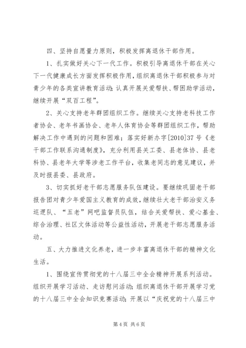 乡镇年度老干部工作计划.docx