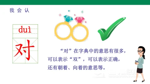 ）识字5  对韵歌-  课件