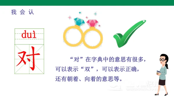 ）识字5  对韵歌-  课件
