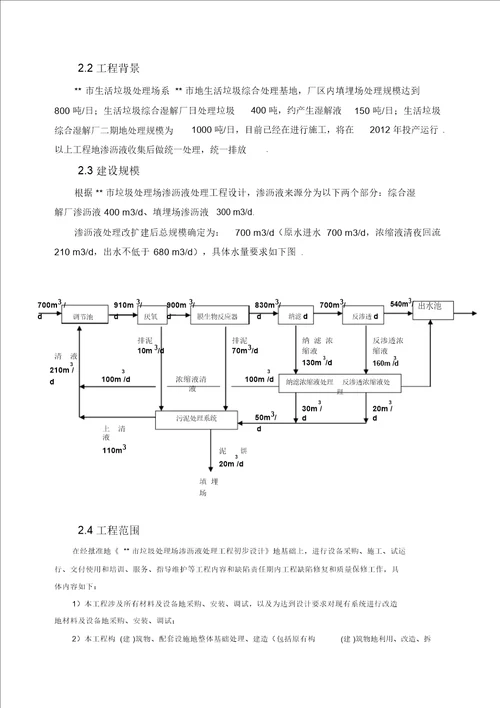 垃圾处理场渗滤液工程施工组织设计