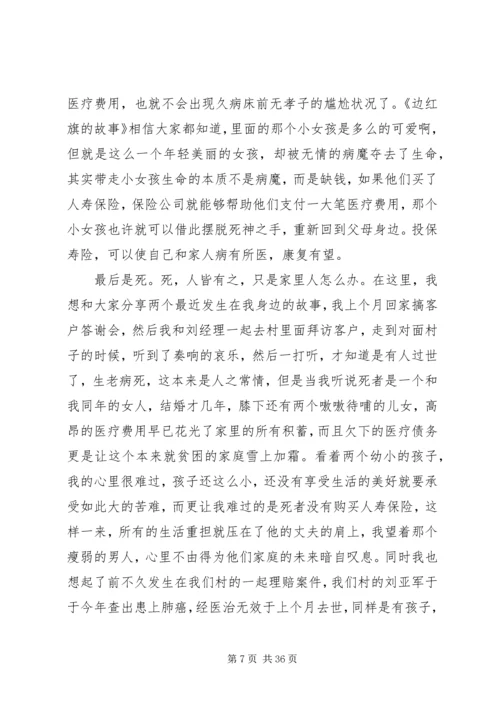 保险的功用与意义潘.docx