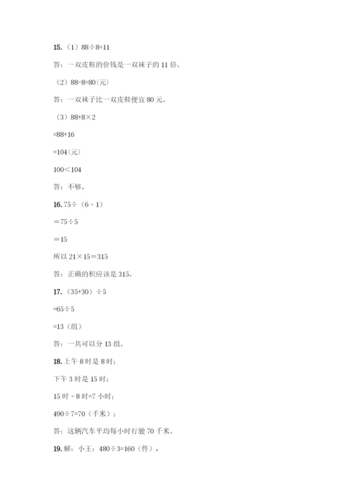 三年级下册数学解答题50道完整.docx