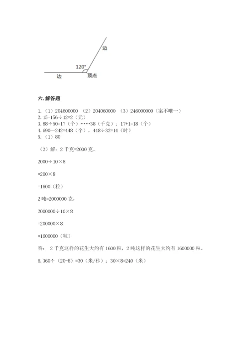 人教版四年级上册数学期末测试卷附答案解析.docx