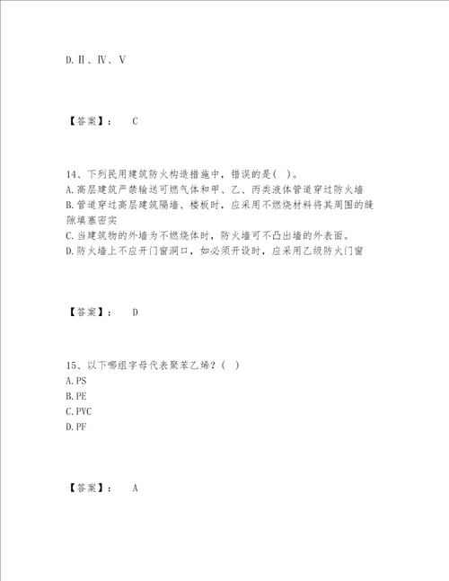 2022年一级注册建筑师之建筑材料与构造题库内部题库含答案典型题