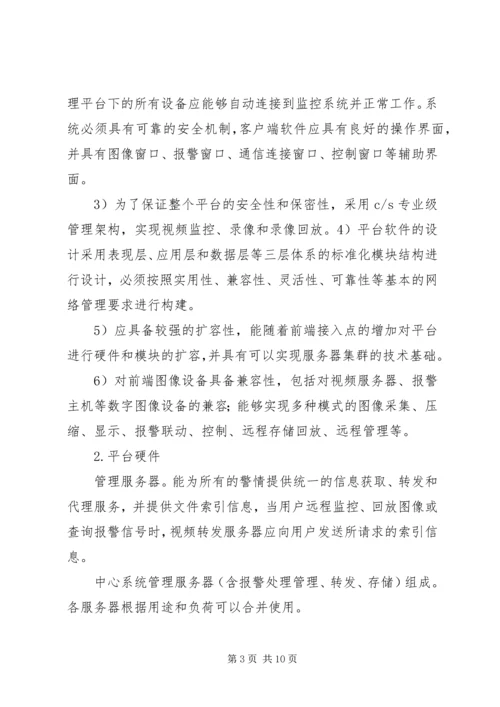 银行110联网报警系统建设方案 (5).docx