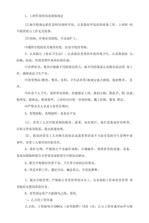 员工聘用合同协议书版2022范文