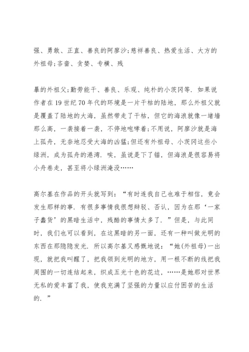 初二读书心得感想范文5篇.docx