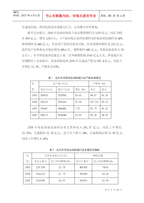 经济专业毕业论文.docx