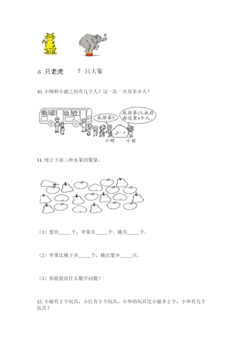 一年级上册数学解决问题50道精品【易错题】.docx