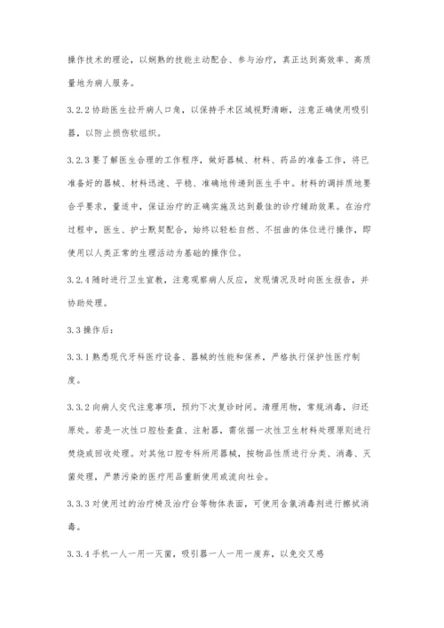 浅谈口腔四手操作护理技术.docx