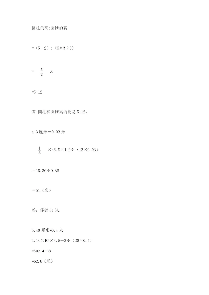 六年级下册数学期末测试卷附完整答案（夺冠系列）.docx