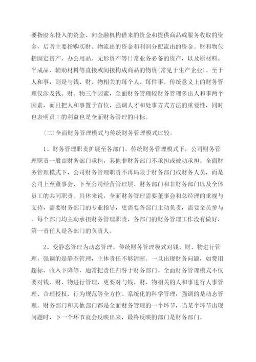 有关于财务管理的论文范文.docx