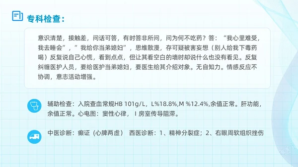 简约蓝色流线方格精神分裂症病例讨论医学培训PPT课件