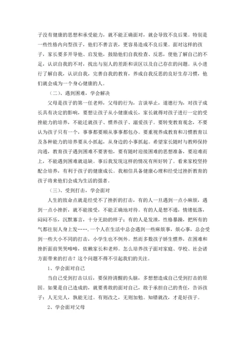 家长学校教案汇总10篇.docx