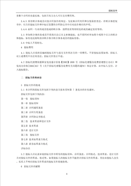 沈阳市某小区道路、排水新建工程补充项目招标文件