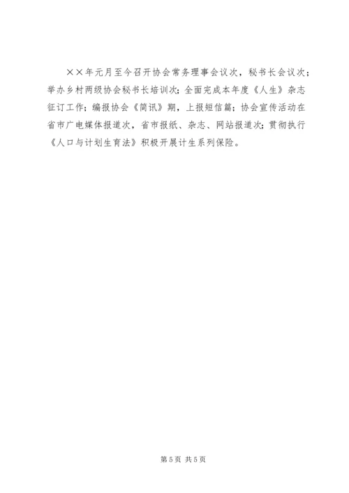 年度计划生育协会工作总结.docx