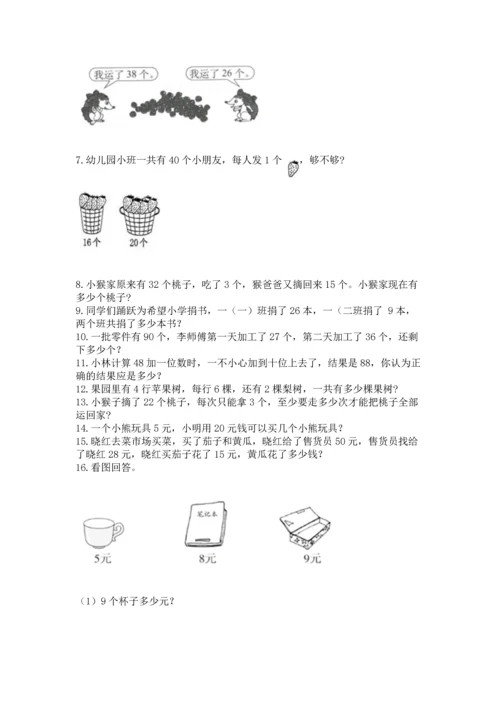 小学二年级上册数学应用题100道（培优）.docx