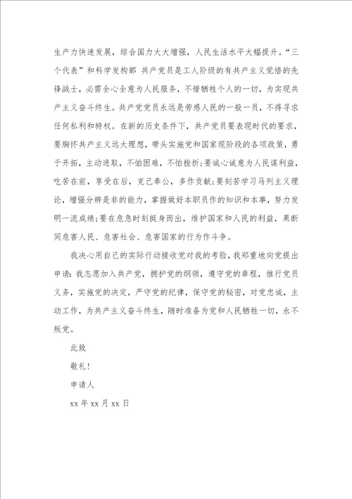 2021年高中学生的入党申请书