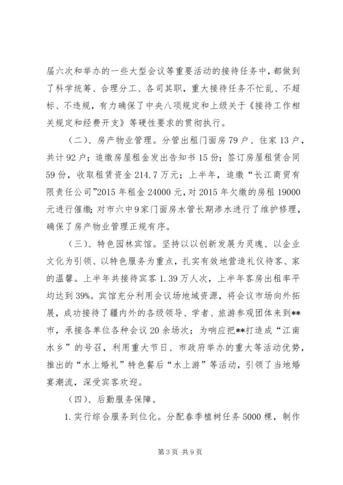 机关事务管理局XX年上半年工作总结及下半年计划 (2).docx