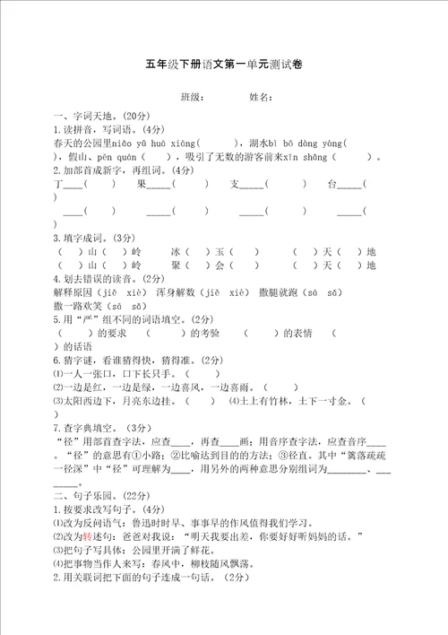 苏教版五年级下册语文测试卷及答案