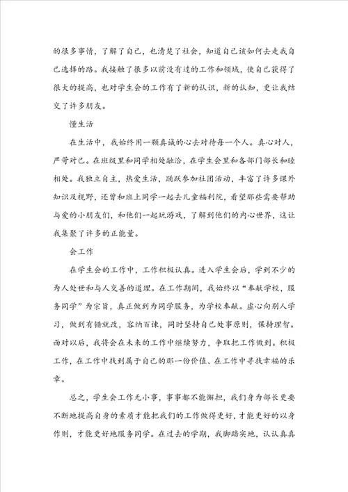 学生会工作报告范文五篇20222023