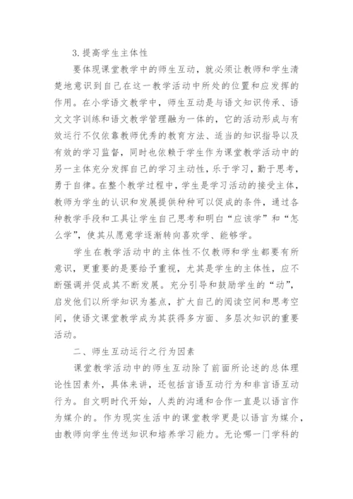 浅谈小学语文高效课堂论文范文.docx