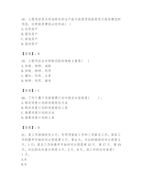 2024年咨询工程师之工程项目组织与管理题库含答案【研优卷】.docx