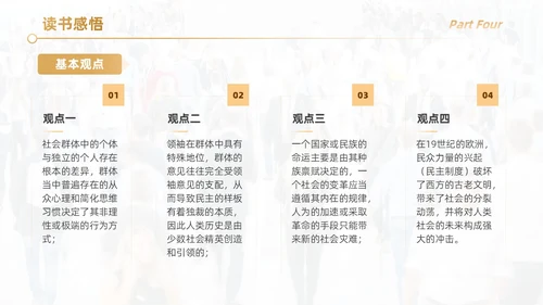 黑色简约实拍风乌合之众读书分享学生教育PPT