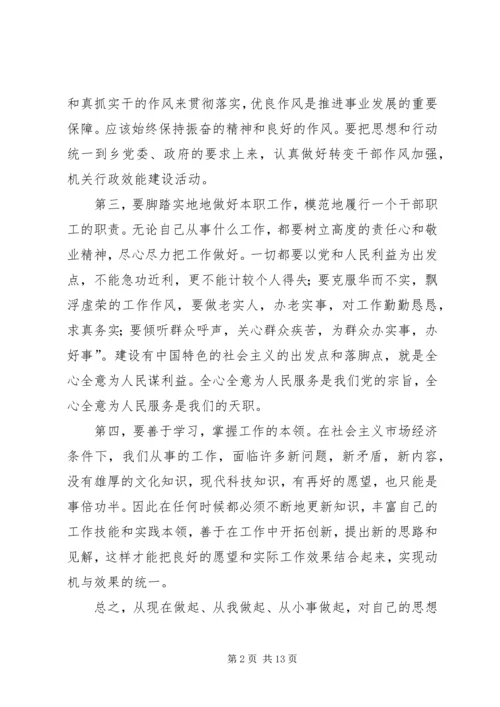 学习加强和改进工作作风心得体会(精选多篇).docx