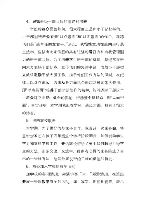 教师个人教学工作总结3篇