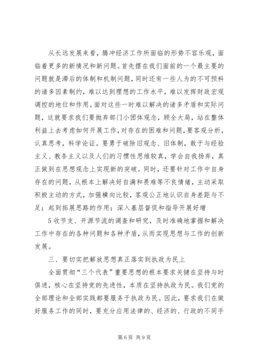 解放思想大讨论活动心得体会[推荐] (4).docx