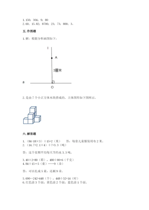 苏教版四年级上册数学期末测试卷及答案下载.docx