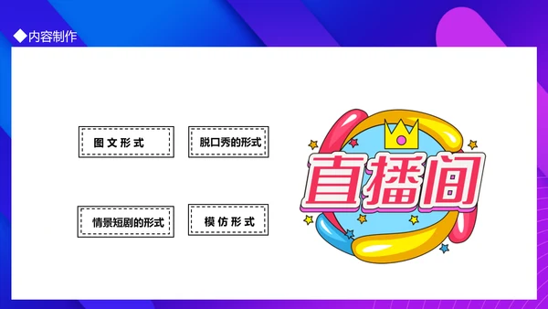 抖音运营机制及玩法攻略PPT模板