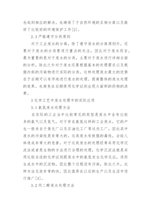 化学工艺论文.docx