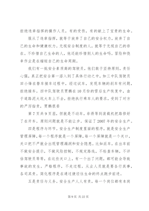 最新精编之安全生产重在安全观念转变和提高安全认识.docx