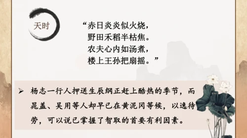 第22课《智取生辰纲》课件