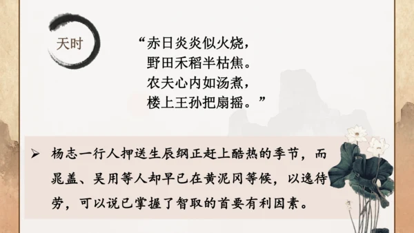 第22课《智取生辰纲》课件
