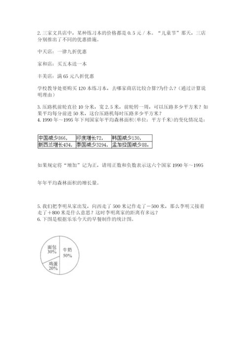 北师大版小学六年级下册数学期末检测试题附完整答案（名师系列）.docx