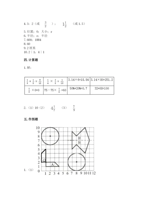 人教版六年级上册数学期末测试卷精品【名校卷】.docx