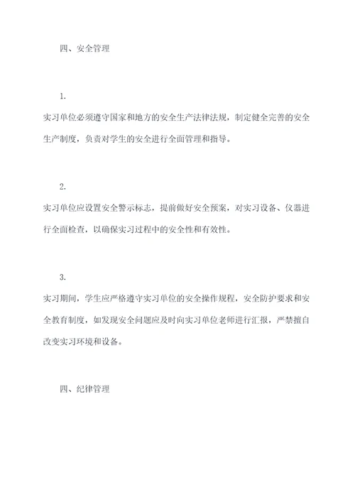 校外生产实习的规章制度