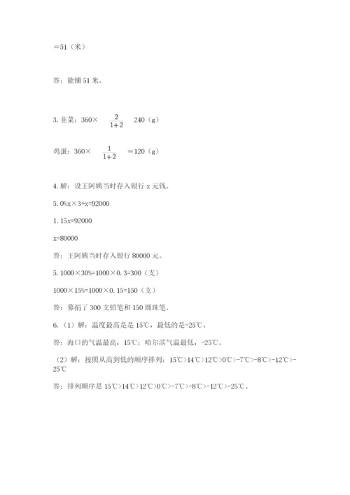 河南省平顶山市六年级下册数学期末考试试卷精品（考试直接用）.docx