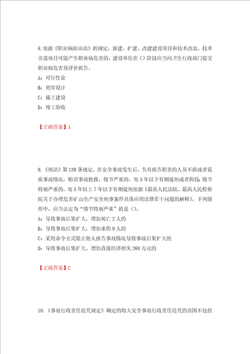 2022年黑龙江省安全员B证考试题库试题强化训练卷含答案45