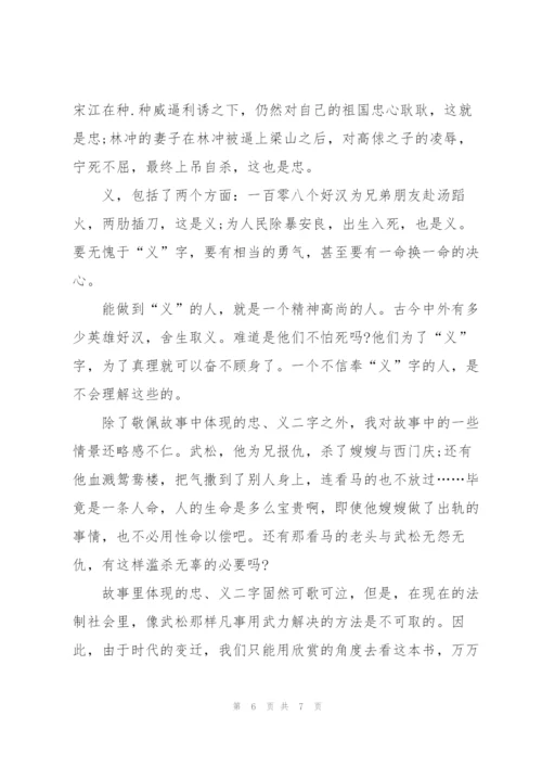 水浒传读后感心得第三回5篇.docx